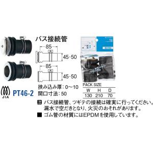 バス接続管 PT46-2[30711125] SANEI 三栄水栓製作所｜e-kitchenmaterial