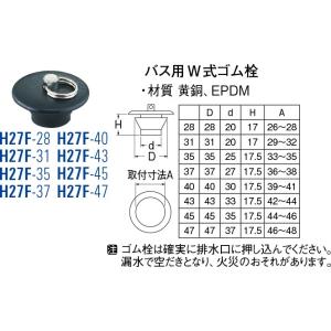 バス用W式ゴム栓 H27F-28[30711179] SANEI 三栄水栓製作所