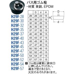 バス用ゴム栓 H29F-28[30711204] SANEI 三栄水栓製作所｜e-kitchenmaterial