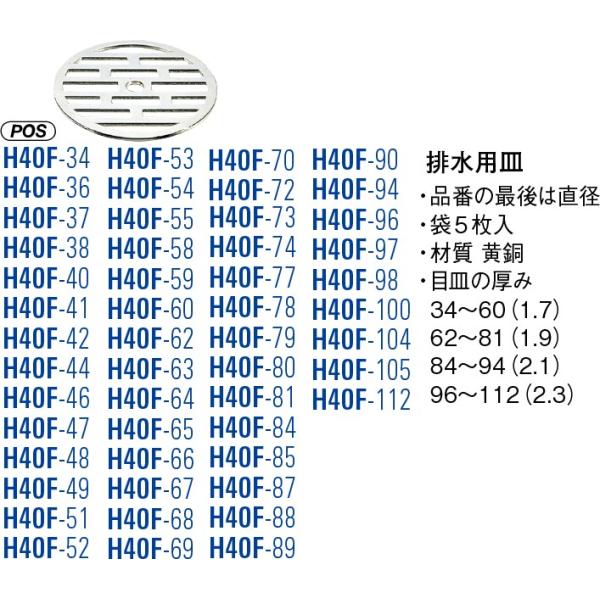 排水用皿 H40F-34[30711274] SANEI 三栄水栓製作所