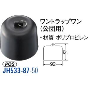 ワントラップワン JH533-87-50[30711331] SANEI 三栄水栓製作所