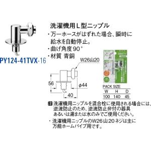 在庫あり 三栄水栓 SANEI Y1431CTV-1-13 洗濯機用送り座水栓 蛇口