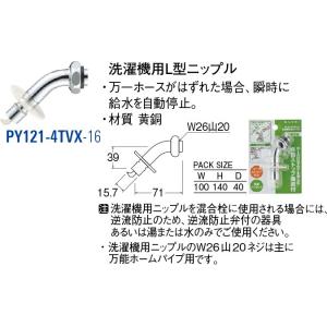 洗濯機用Ｌ型ニップル PY121-4TVX-16 [30713025] SANEI 三栄水栓製作所