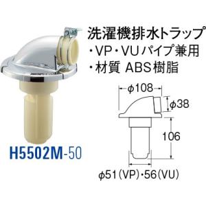 洗濯機排水トラップ H5502M-50 [30713086] SANEI 三栄水栓製作所