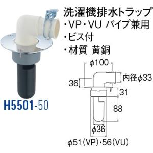 洗濯機排水トラップ H5501-50 [30713089] SANEI 三栄水栓製作所