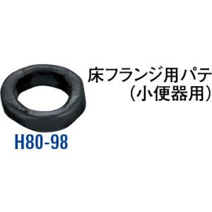床フランジ用パテ H80-98 [30714068] SANEI 三栄水栓製作所