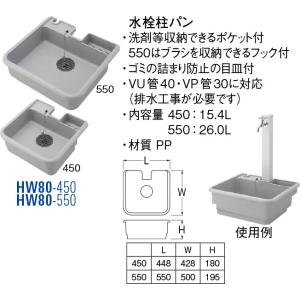 水栓柱パン HW80-450 [30715008] SANEI 三栄水栓製作所