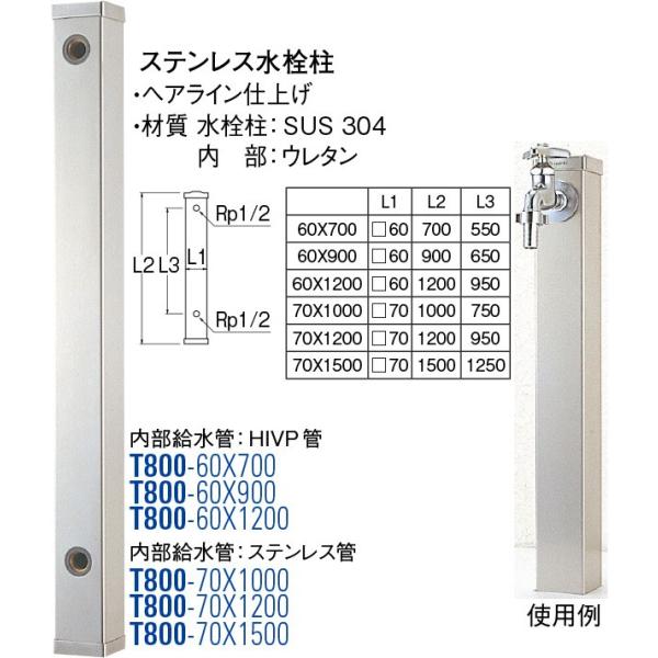 ステンレス水栓柱 T800H-70X900 [30715016] SANEI 三栄水栓製作所