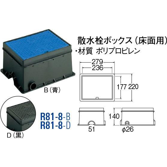 散水栓ボックス R81-8-B [30715051] SANEI 三栄水栓製作所