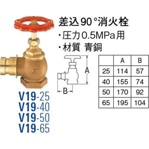 差込90°消火栓 V19-25 [30715062] SANEI 三栄水栓製作所
