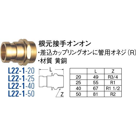 根元接手オンオン L22-1-20 [30715086] SANEI 三栄水栓製作所