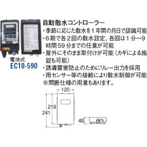 自動散水コントローラー EC10-590 [30715119] SANEI 三栄水栓製作所