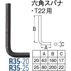 六角スパナ R35-20 [30716024] SANEI 三栄水栓製作所