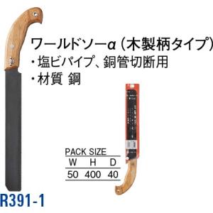 ワールドソーα R391-1 [30716032] SANEI 三栄水栓製作所