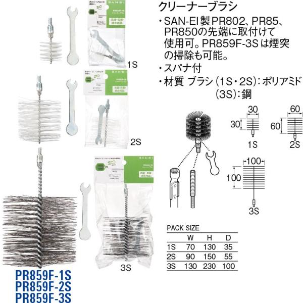 クリーナーブラシ PR859F-1S [30716053] SANEI 三栄水栓製作所