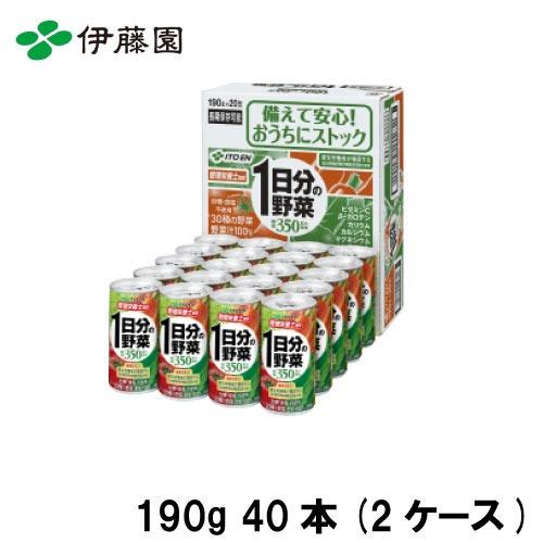 1日分の野菜 190g缶×40 伊藤園 [4901085049716×40] 2ケース販売 野菜ジュ...