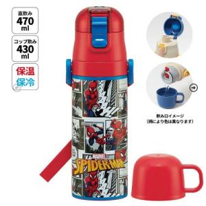 水筒 470ml 超軽量2WAYステンレスボトル スパイダーマン25