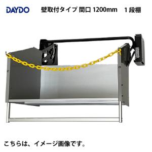 業務用収納 業務用エレベスイング 大容量 壁取付タイプ 間口1200mm DAYDO [558365-2] 働く空間活用商品 メーカー直送