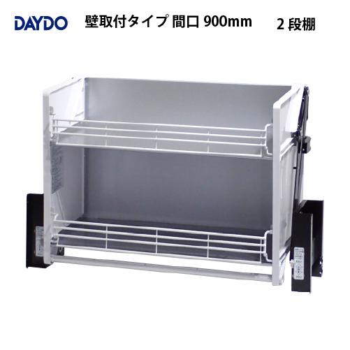 業務用収納 業務用エレベスイング 2段棚 壁取付タイプ 間口900mm DAYDO [558354]...