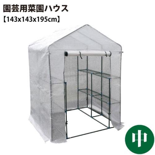 園芸用 菜園ハウス 中 [627020] 完全防水仕様ではありません メッシュ棚付 温室栽培 付属の...