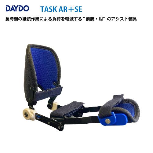 アシストツール TASK AR + SE 2個入り DAYDO [774581] 前腕・肘のアシスト...