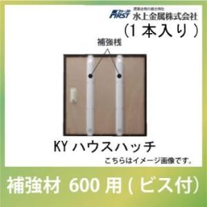 爆買 点検口 KYハウスハッチ用補強材 1本入り [837-1032] 600用 ビス付 建築金物 ...