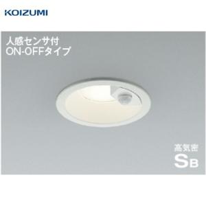 LEDダウンライト 防雨型 人感センサ付 高気密SB形 コイズミ koizumi [KAD7142W35] 温白色 非調光 埋込穴Φ100 LED交換不可 調光器併用不可 電気工事必要｜e-kitchenmaterial