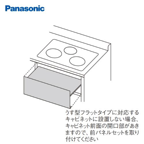 部材 うす型フラットタイプ用 前パネルセット パナソニック [AD-KZ0470-HA] 現地組み立...