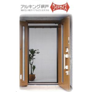 アルキング網戸 ワイドタイプ [AKW-18] 網戸高さ189cm 重量:5kg 川口技研 納期約1...