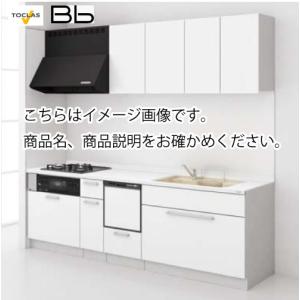 トクラス（TOCLAS） システムキッチン Bb 間口2550 大引出しタイプ I型 