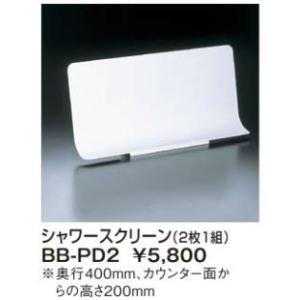 シャワースクリーン(2枚1組) リクシル LIXIL [BB-PD2] ミズリア ・LC 洗面化粧台用品｜e-kitchenmaterial