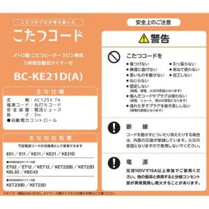 コタツコード 3m 3ピン専用 交換用 [BC...の詳細画像1