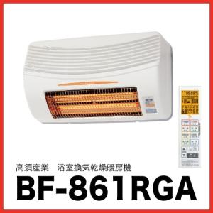 浴室換気乾燥暖房機 [BF-861RGA] 換気内蔵 壁面取付 24時間換気対応 高須産業