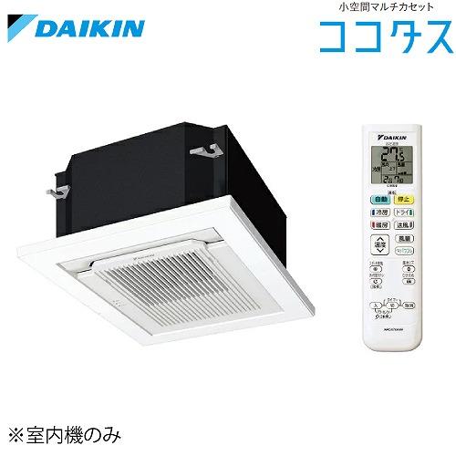 ハウジングエアコン 小空間マルチカセット ココタス 室内機+パネルのみ ダイキン DAIKIN [C...