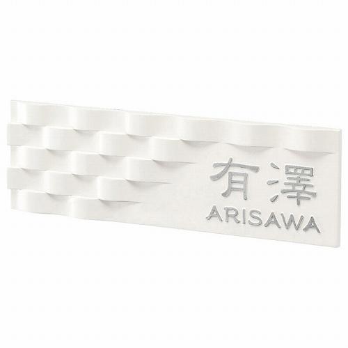 表札 イーモノ - i-mono - アルミ鋳物表札 [CA-27] 美濃クラフト メーカー直送