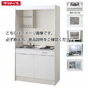 クリナップ ミニキッチン ガスコンロ [LK1050(水栓F/G/H)(シンク位置R/L)G(13/...