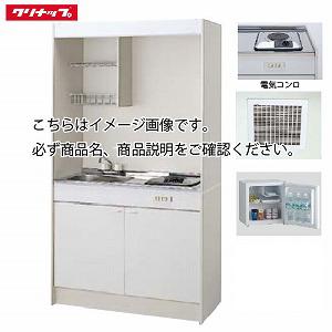 クリナップ ミニキッチン 電気コンロ [LK1050(水栓F/G/H)(シンク位置R/L)P100V...