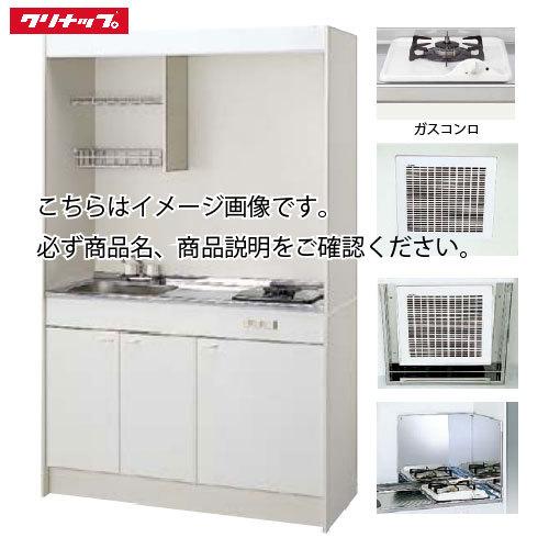 クリナップ ミニキッチン ガスコンロ [LK1200(シンク位置R/L)G(13/LP)] 間口12...