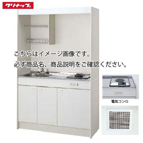 クリナップ ミニキッチン 電気コンロ [LK1200(水栓A/B/C)(シンク位置R/L)P100V...