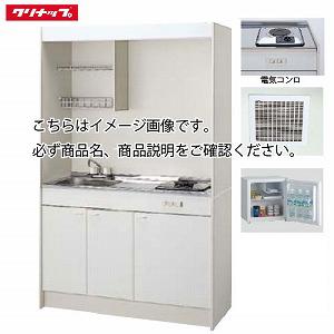 クリナップ ミニキッチン 電気コンロ [LK1200(水栓F/G/H)(シンク位置R/L)P100V...