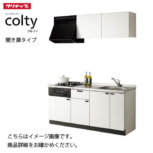 コンパクトキッチン コルティ I型 開き扉タイプ Sシリーズ クリナップ 間口120cm 2口コンロ...