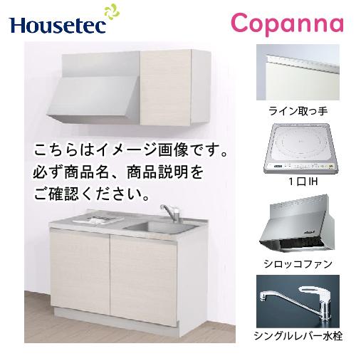 コンパクトキッチン コパンナ ハウステック [ESK-D1201T-扉A-01Ｒ/Ｌ85HI ] I...