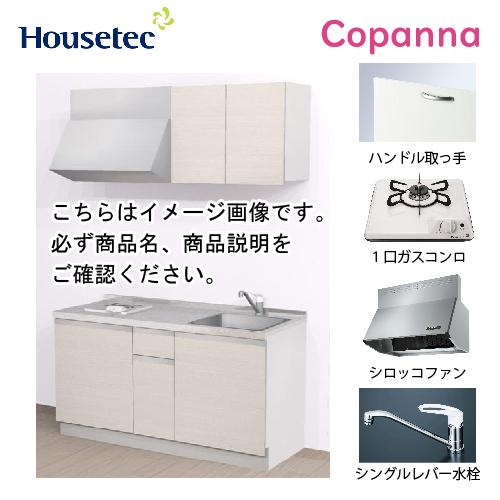 コンパクトキッチン コパンナ ハウステック [ESK-D1501T-扉B-01Ｒ/Ｌ85HG L/1...
