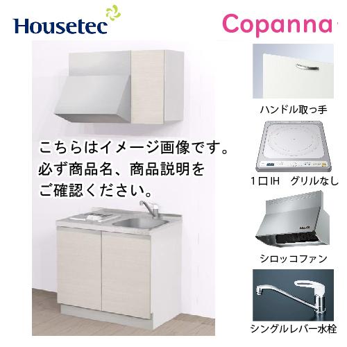 コンパクトキッチン コパンナ ハウステック [ESK-D901T-扉B-01Ｒ/Ｌ85HI ] I型...