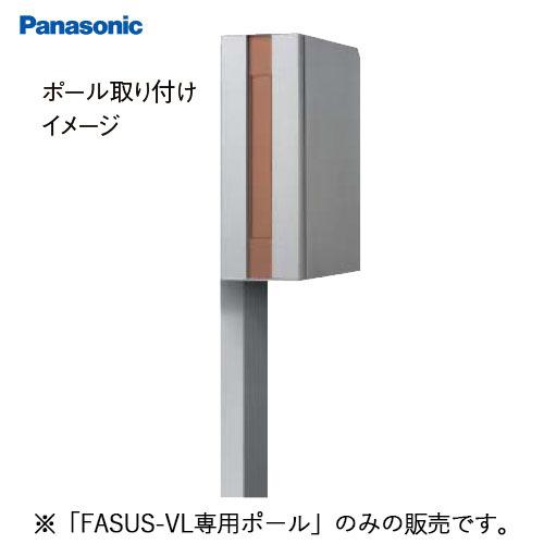サインポスト FASUS-VL(フェイサス) ポール取り付け用部材 パナソニック Panasonic...