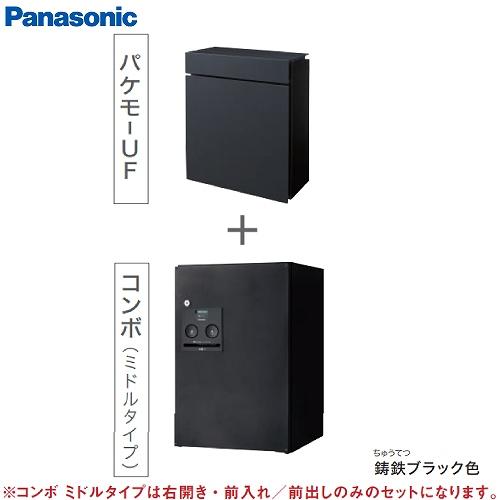 戸建住宅用宅配ボックス パケモ-UF・コンボバリューセット パナソニック Panasonic [CT...
