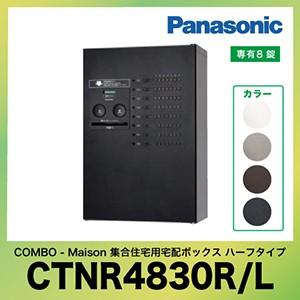 Panasonic（パナソニック） 集合住宅用宅配ボックス コンボ-メゾン