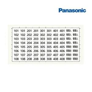 部屋番号シール シートA パナソニック Panasonic [CTNR490□K] COMBO コン...