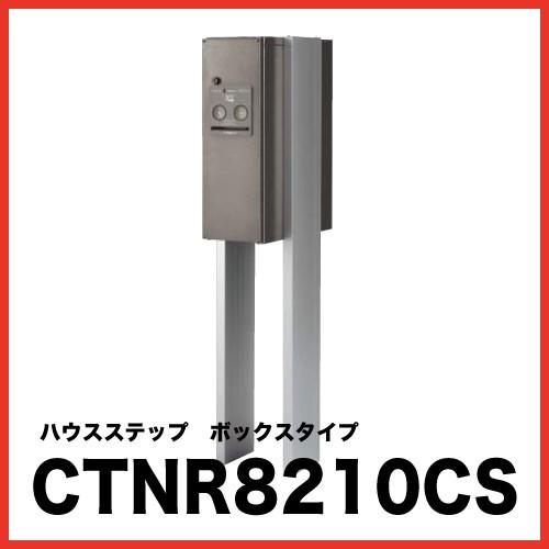 宅配ボックス 戸建 設置 COMBO パナソニック Panasonic [CTNR8210CS] コ...