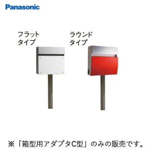 サインポスト ポール取り付け用部材 パナソニック Panasonic [CTPR0104B] ポール施工用 箱型用アダプタC型｜e-kitchenmaterial